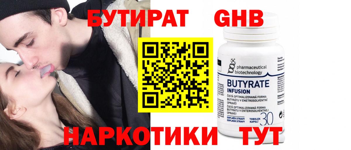 БУТИРАТ 1.4BDO Полысаево