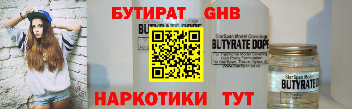 Полысаево  Бутират 1.4BDO  Вход с VPN 