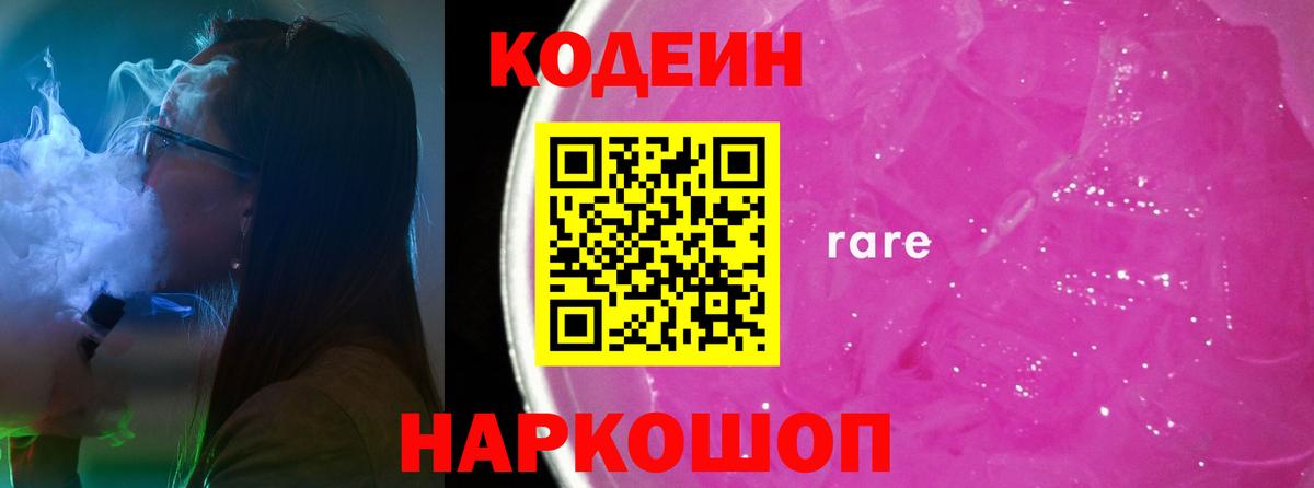 Полысаево  Кодеин напиток Lean (лин)  Вход с VPN  Кодеин напиток Lean (лин) 