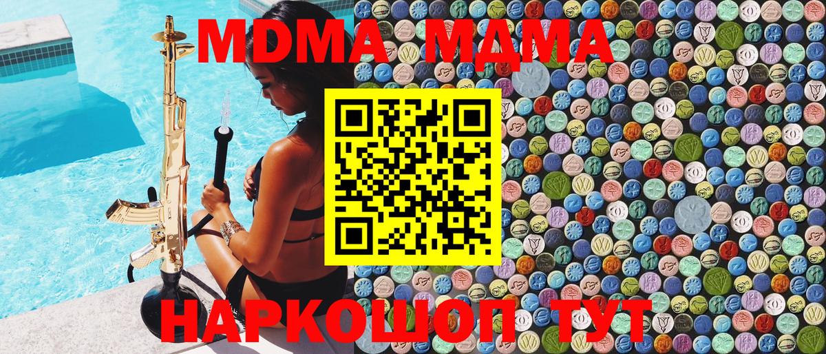 МДМА crystal Полысаево