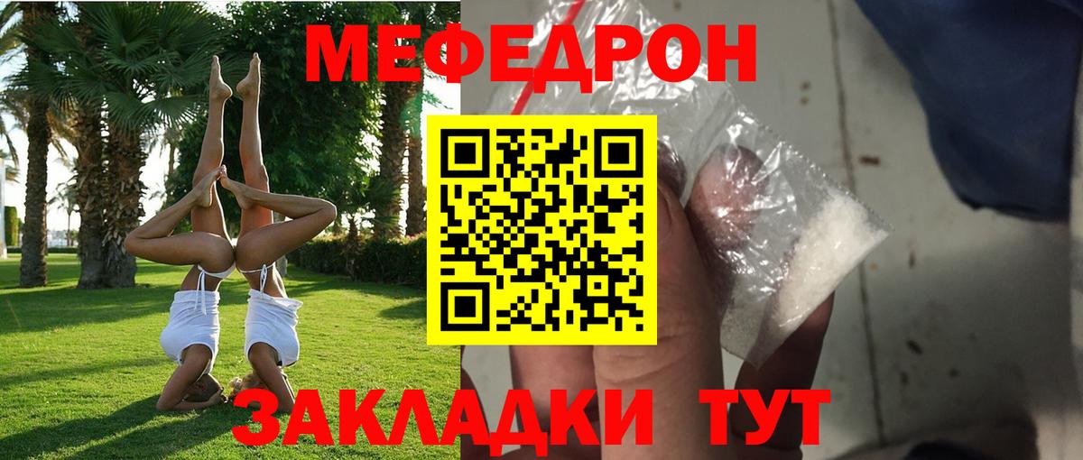 МЕФ кристаллы Полысаево