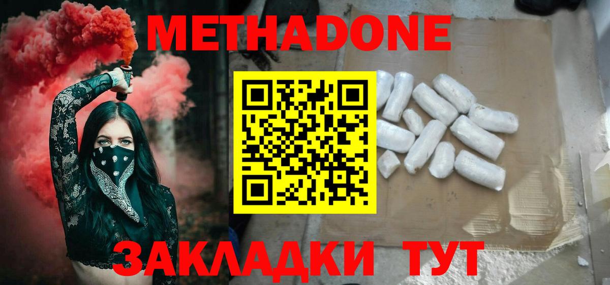 МЕТАДОН methadone Полысаево