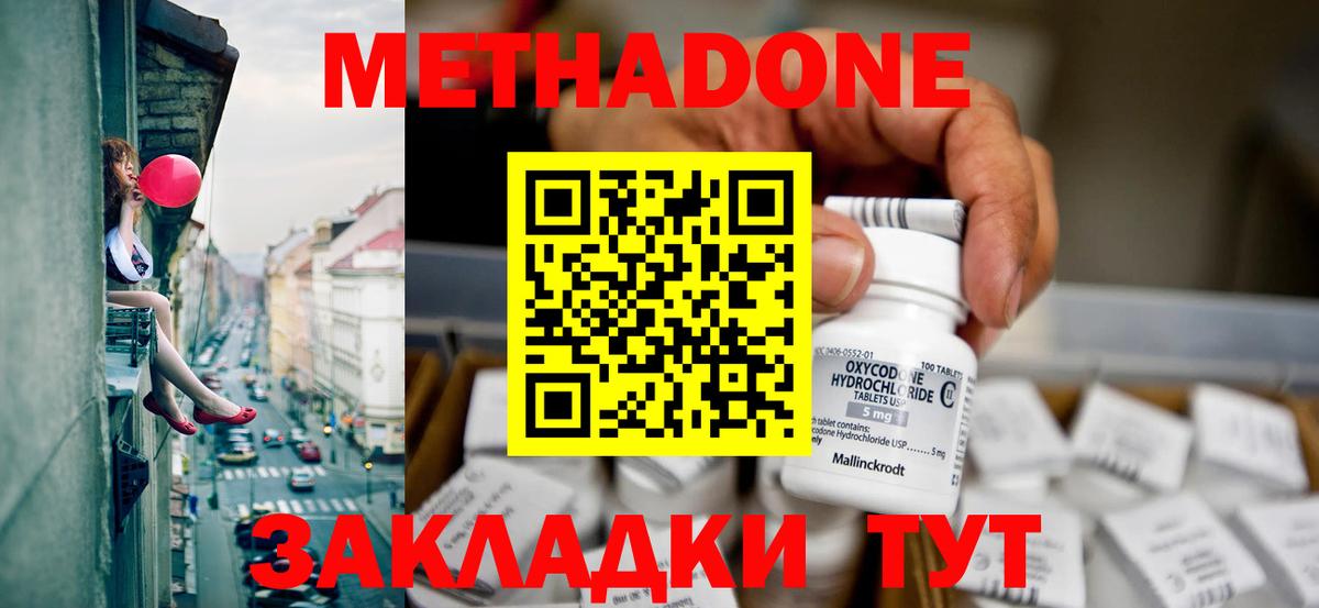 Полысаево  Метадон кристалл  МЕТАДОН methadone  Вход с VPN 